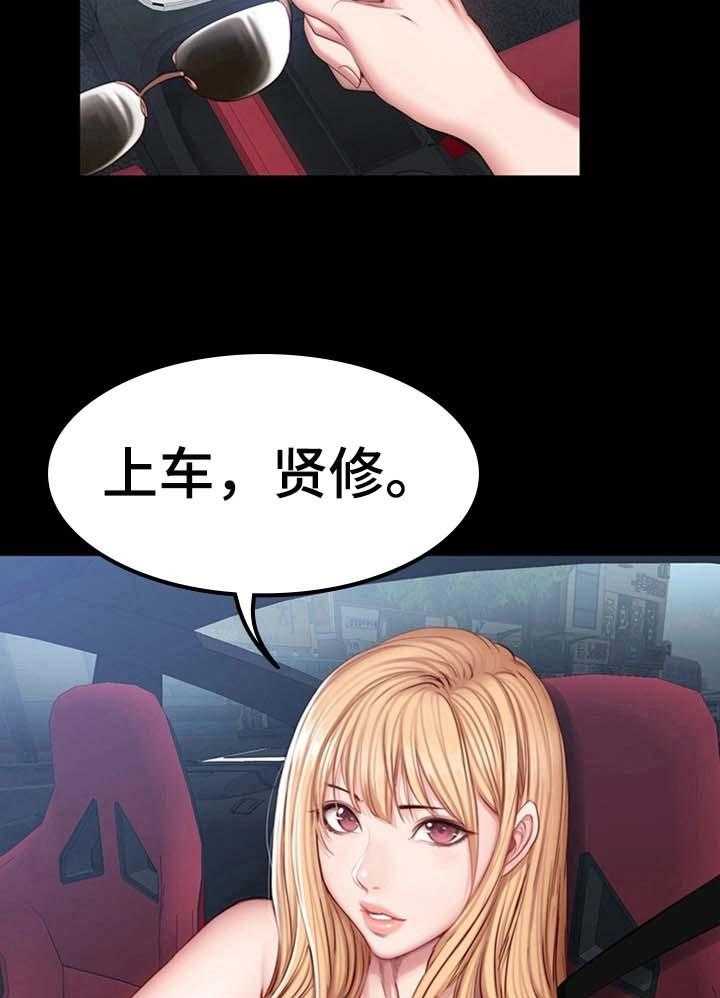 《健身馆教练》第51话 51_顺风车 第27页