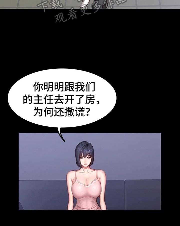 《健身馆教练》第51话 51_顺风车 第2页