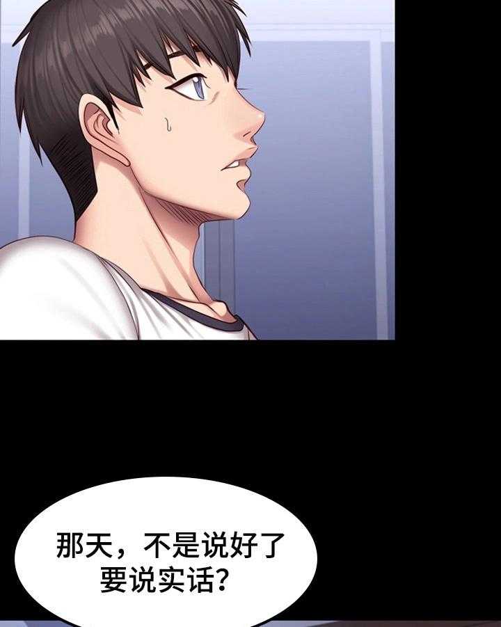 《健身馆教练》第51话 51_顺风车 第4页