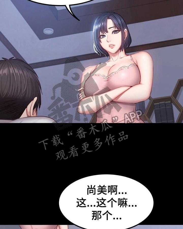 《健身馆教练》第51话 51_顺风车 第5页