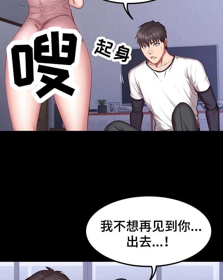 《健身馆教练》第51话 51_顺风车 第6页