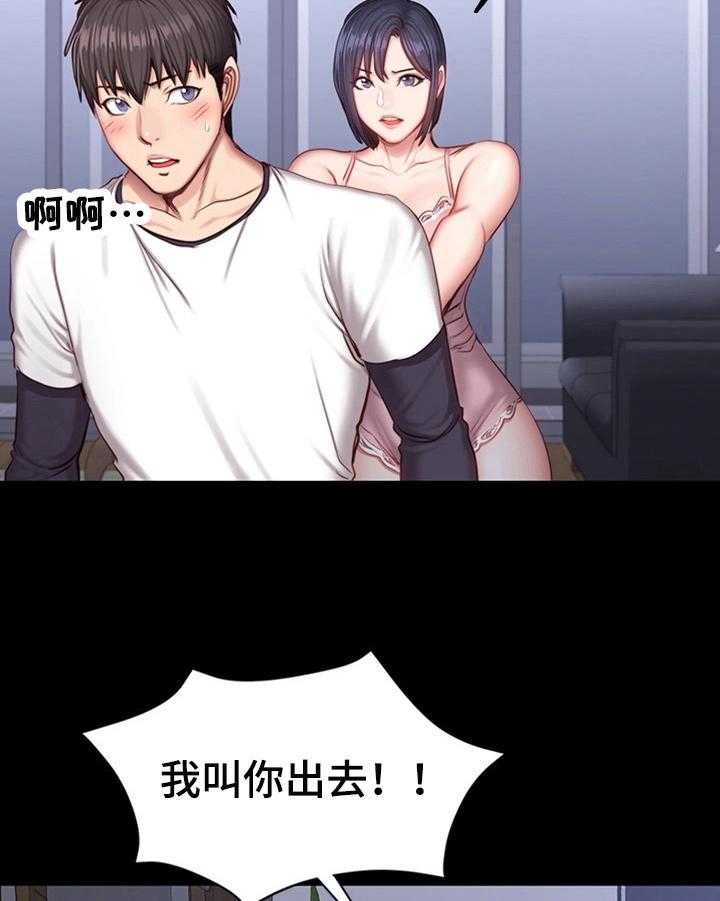 《健身馆教练》第51话 51_顺风车 第7页