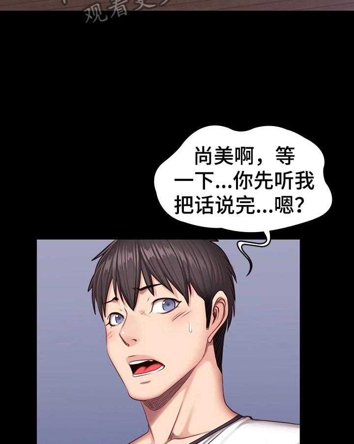 《健身馆教练》第51话 51_顺风车 第9页