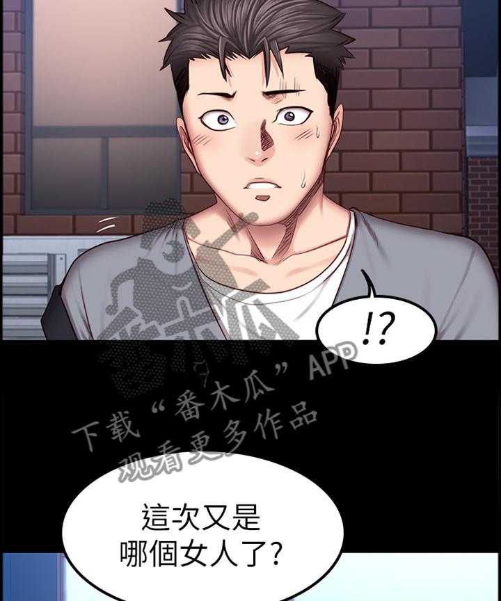 《健身馆教练》第54话 54_小玩笑 第15页