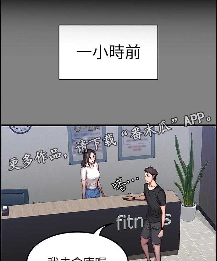 《健身馆教练》第54话 54_小玩笑 第21页