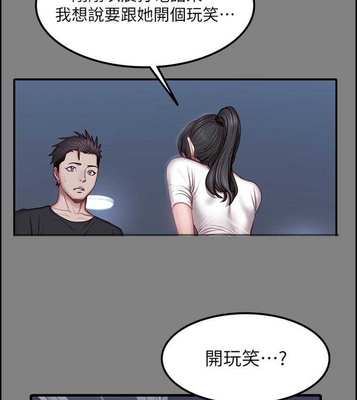 《健身馆教练》第54话 54_小玩笑 第36页
