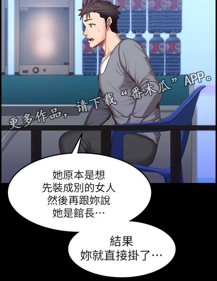 《健身馆教练》第54话 54_小玩笑 第38页