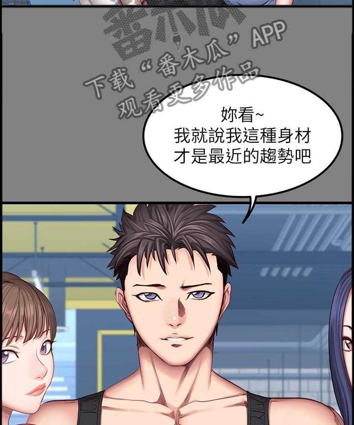 《健身馆教练》第54话 54_小玩笑 第9页