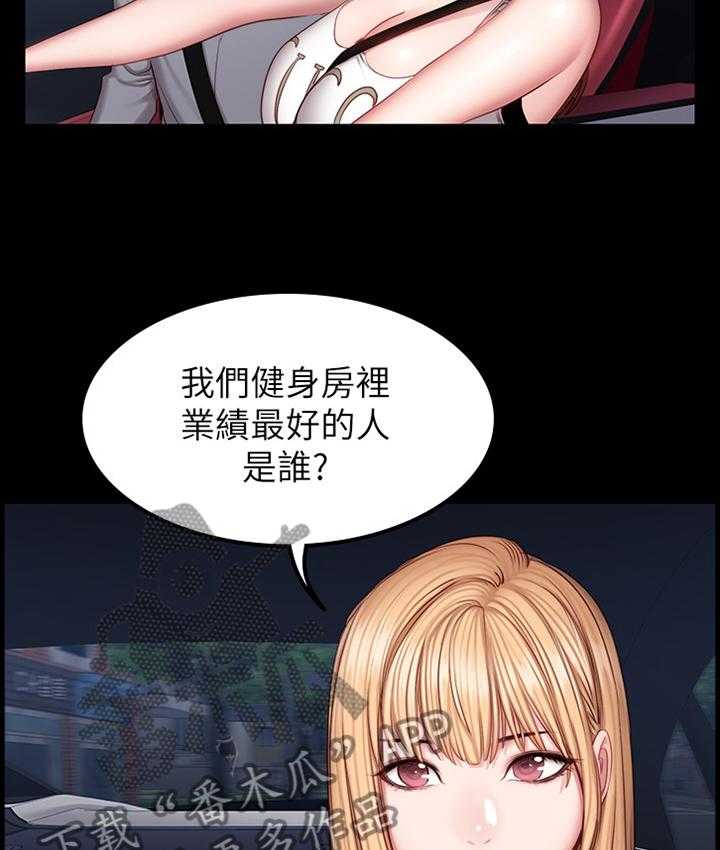 《健身馆教练》第52话 52_魅力 第10页