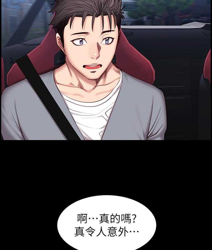 《健身馆教练》第52话 52_魅力 第12页
