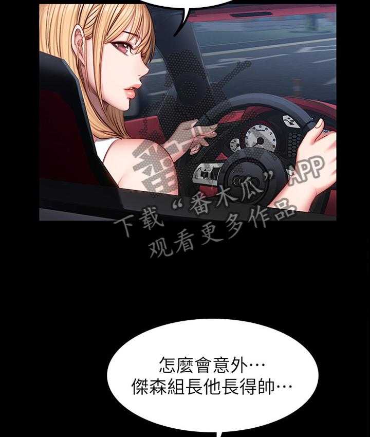《健身馆教练》第52话 52_魅力 第13页