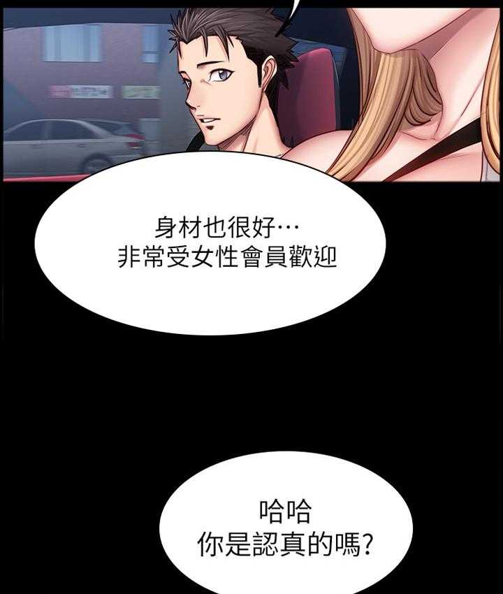 《健身馆教练》第52话 52_魅力 第14页