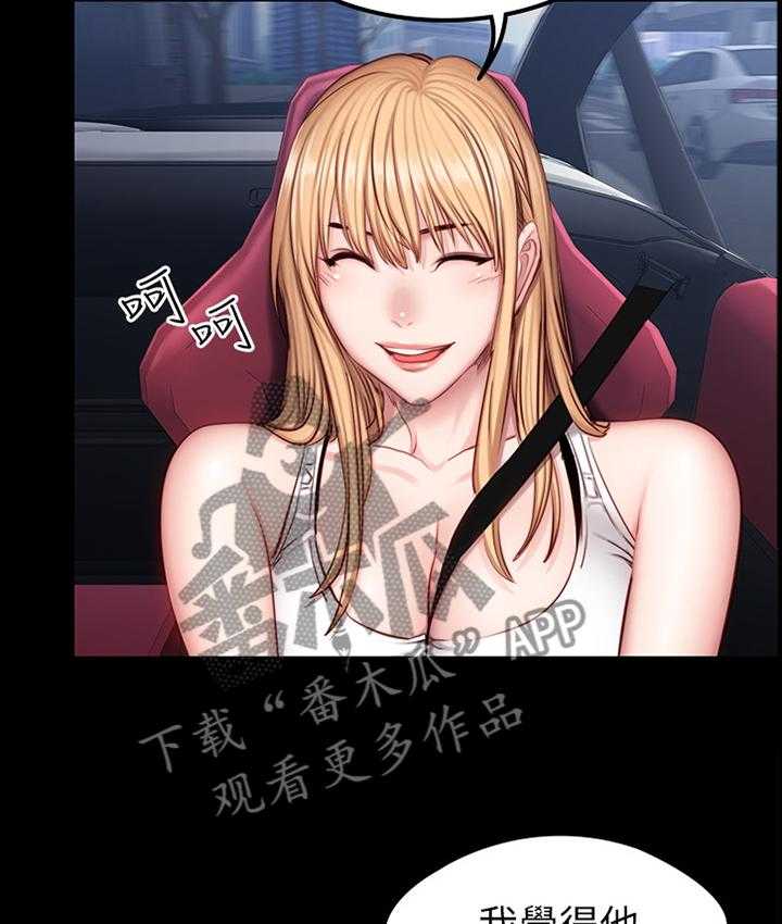 《健身馆教练》第52话 52_魅力 第15页