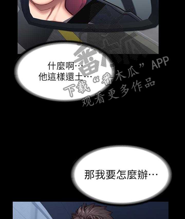 《健身馆教练》第52话 52_魅力 第17页