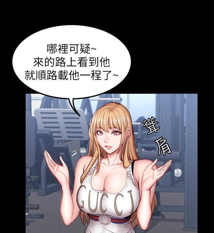 《健身馆教练》第52话 52_魅力 第28页