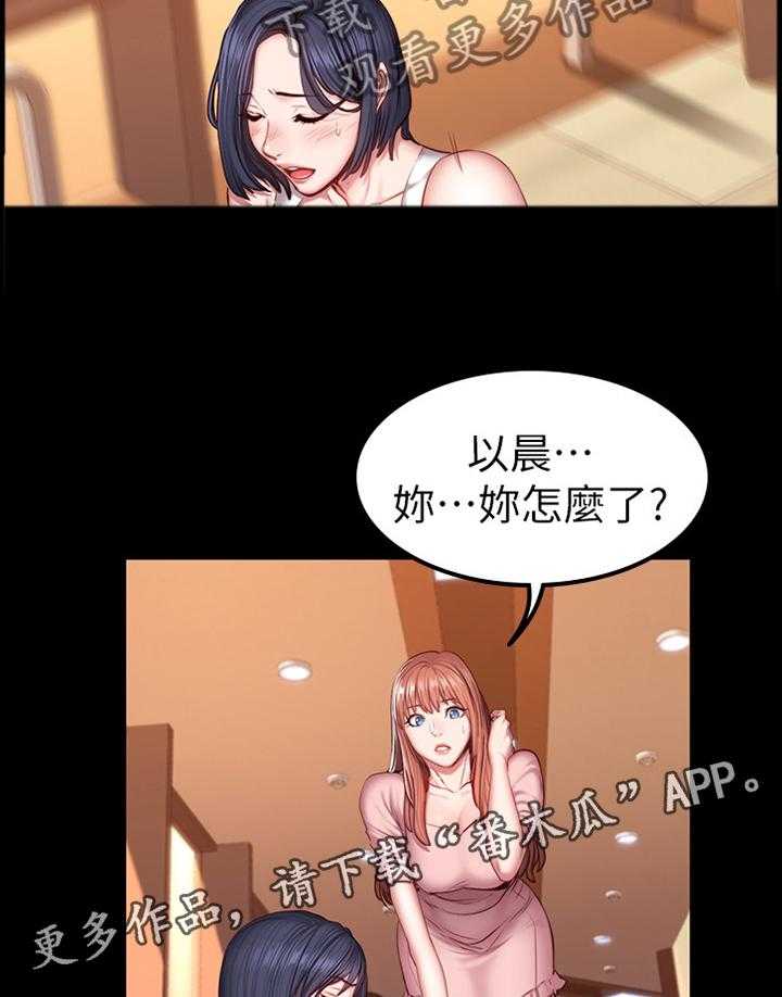 《健身馆教练》第52话 52_魅力 第37页