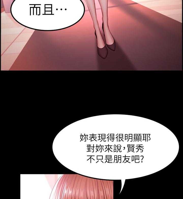 《健身馆教练》第53话 53_不只是朋友 第10页