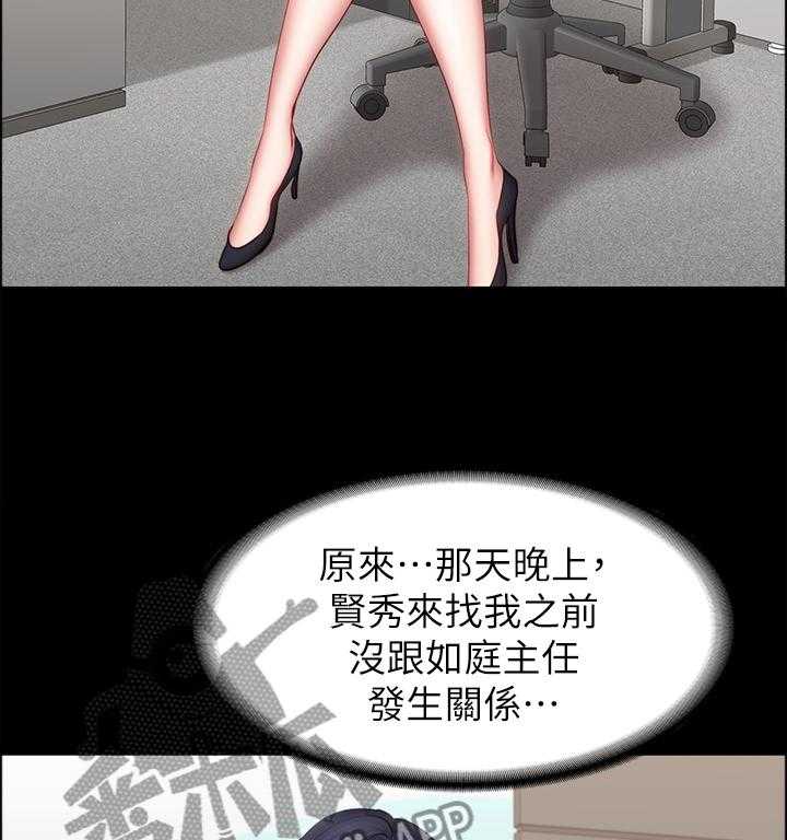 《健身馆教练》第53话 53_不只是朋友 第20页