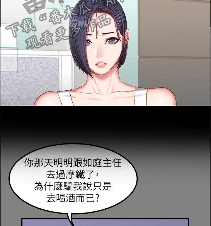 《健身馆教练》第53话 53_不只是朋友 第21页
