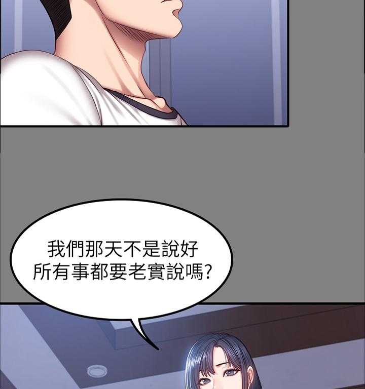 《健身馆教练》第53话 53_不只是朋友 第23页
