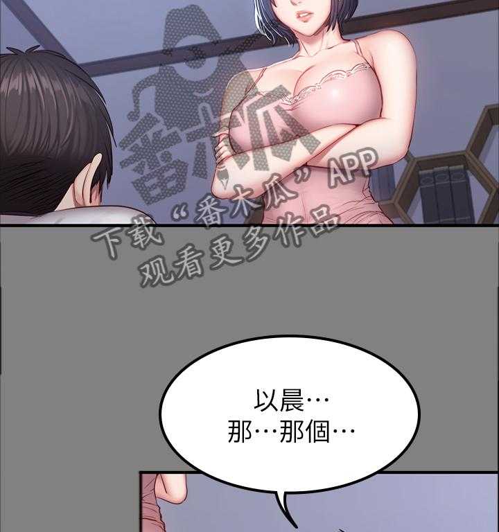 《健身馆教练》第53话 53_不只是朋友 第24页