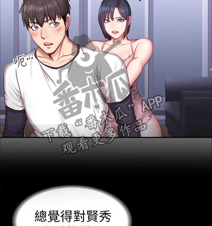 《健身馆教练》第53话 53_不只是朋友 第26页