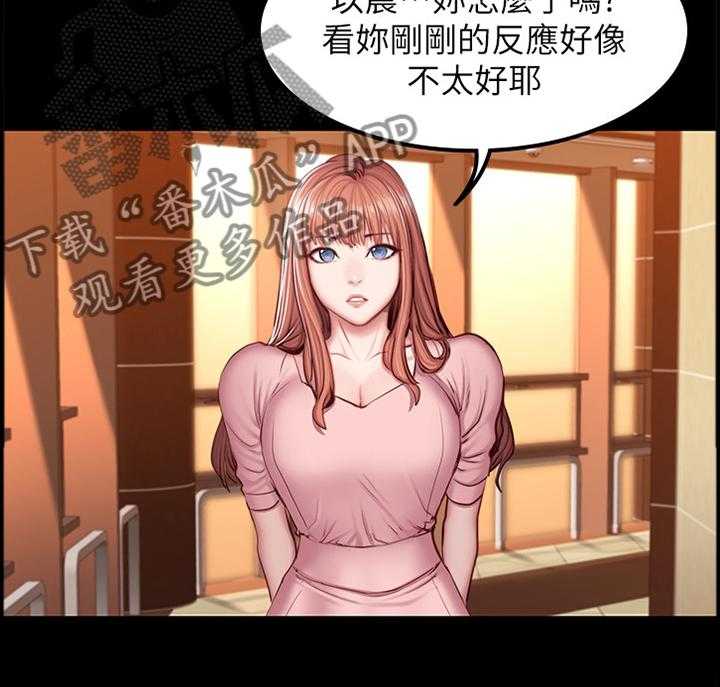 《健身馆教练》第53话 53_不只是朋友 第3页