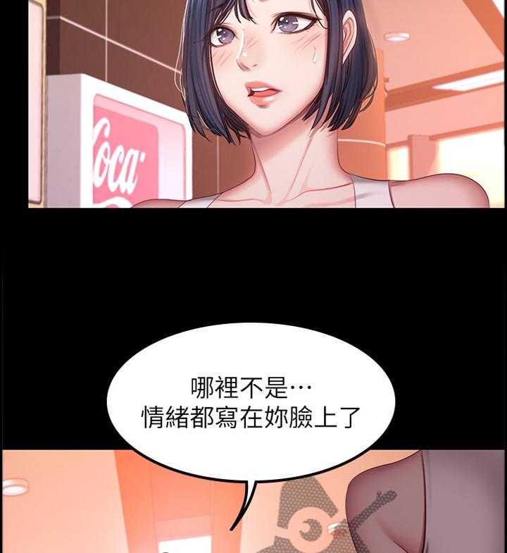 《健身馆教练》第53话 53_不只是朋友 第8页
