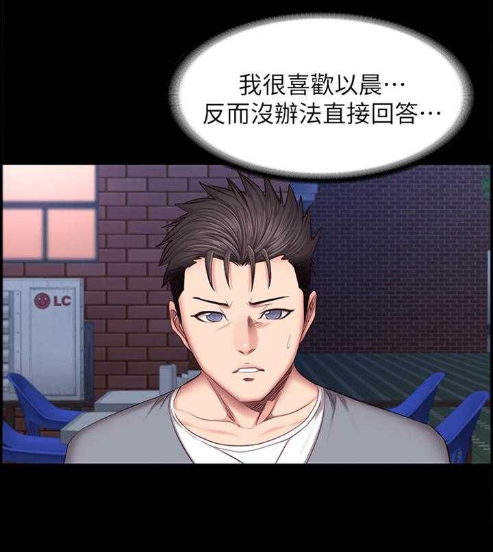 《健身馆教练》第55话 55_送她回家 第10页