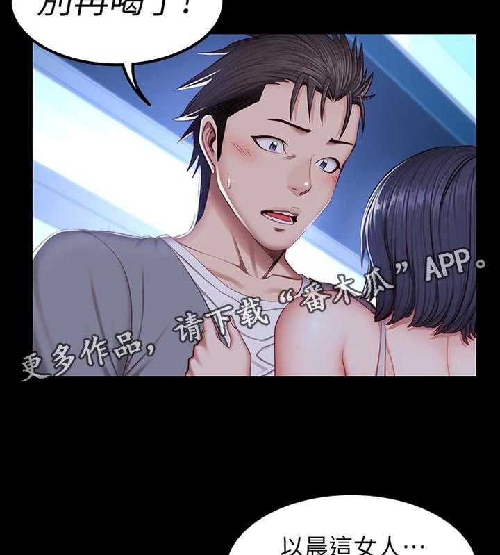 《健身馆教练》第55话 55_送她回家 第21页