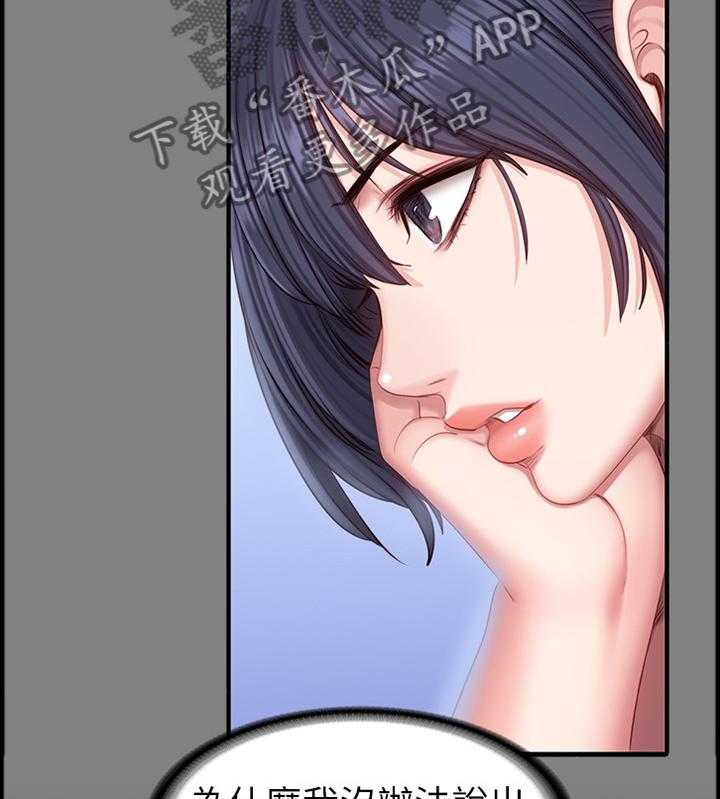 《健身馆教练》第55话 55_送她回家 第27页