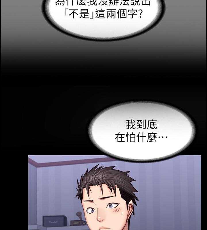 《健身馆教练》第55话 55_送她回家 第28页