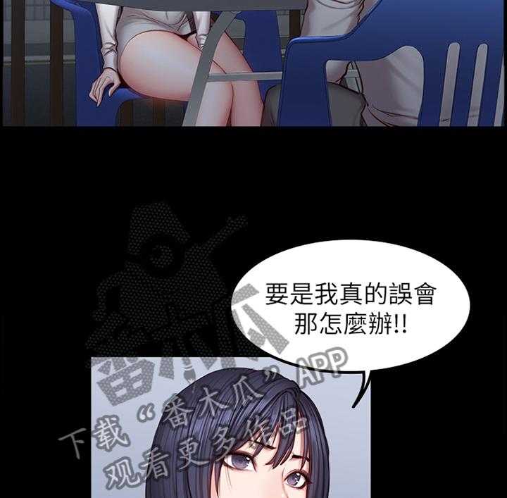 《健身馆教练》第55话 55_送她回家 第2页