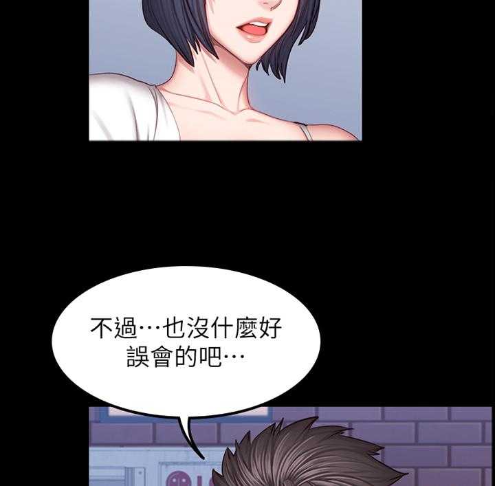 《健身馆教练》第55话 55_送她回家 第3页