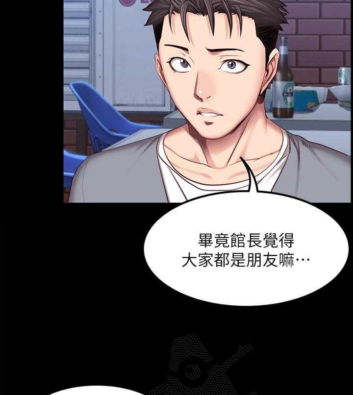 《健身馆教练》第55话 55_送她回家 第4页