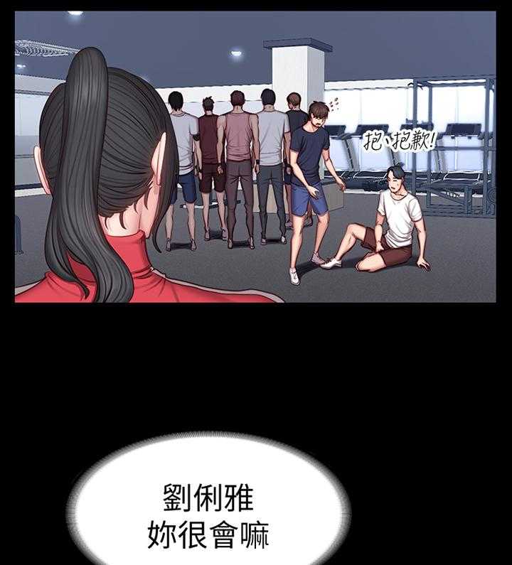 《健身馆教练》第56话 56_无法言明的关系 第13页