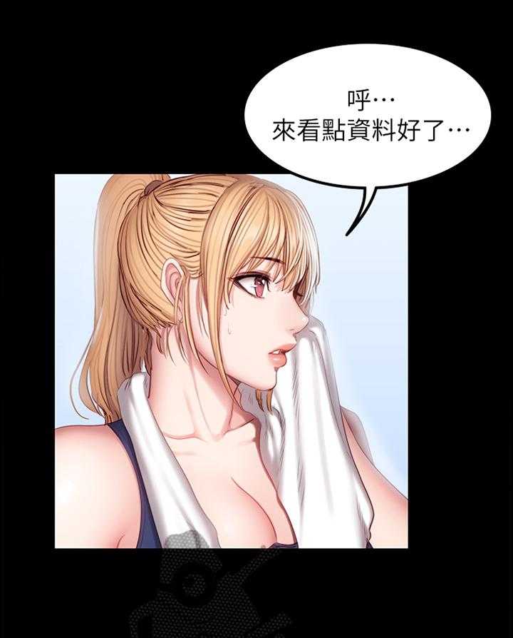 《健身馆教练》第56话 56_无法言明的关系 第18页