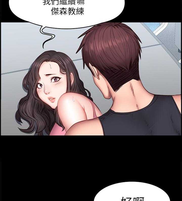《健身馆教练》第56话 56_无法言明的关系 第27页