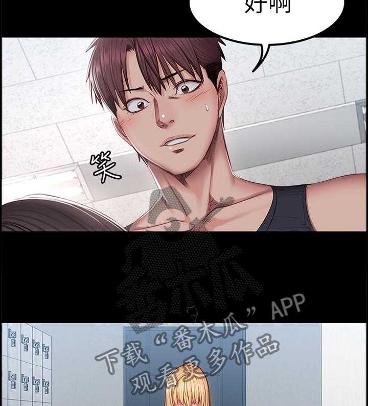 《健身馆教练》第56话 56_无法言明的关系 第28页