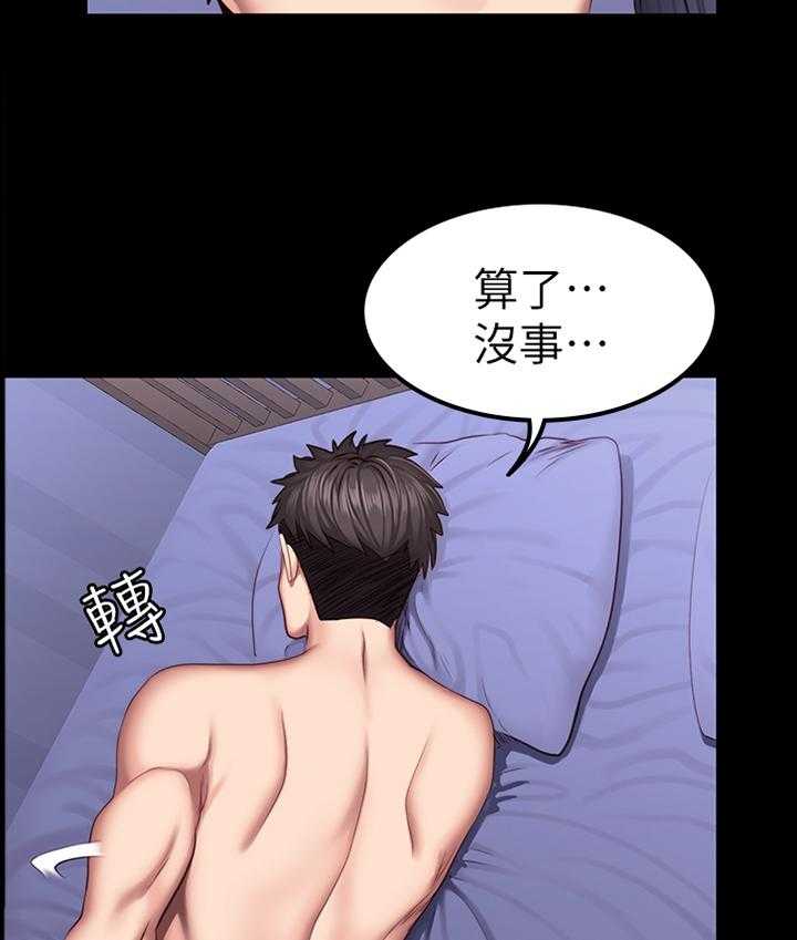《健身馆教练》第57话 57_说不出口 第10页