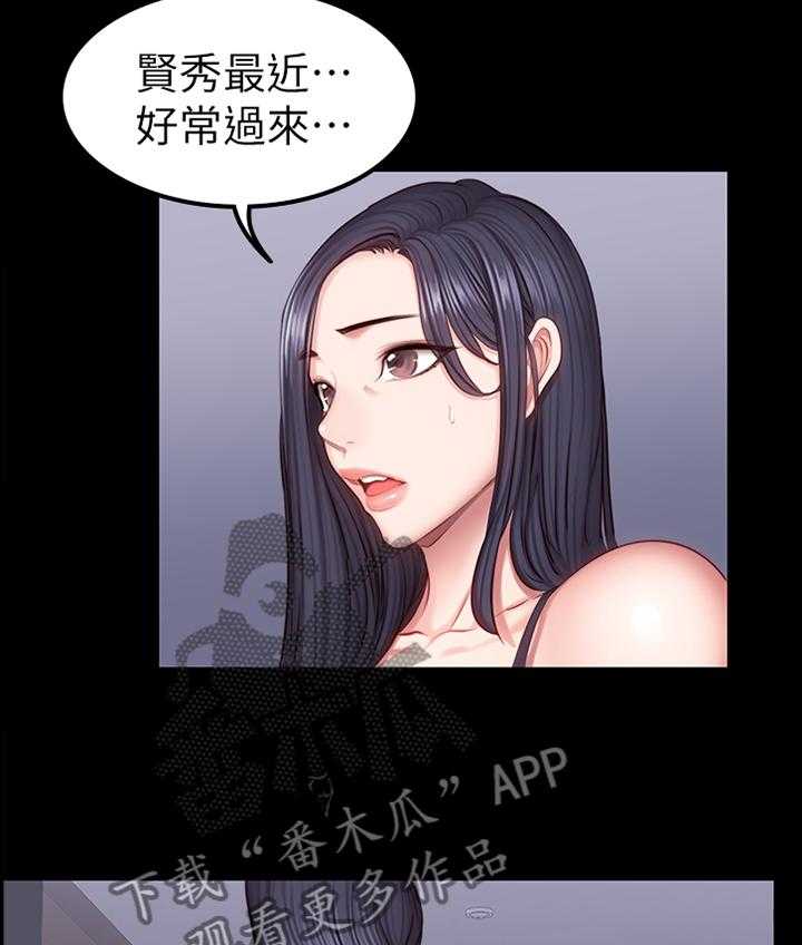 《健身馆教练》第57话 57_说不出口 第18页