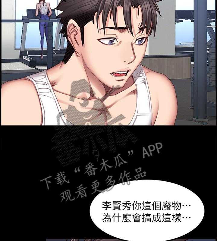《健身馆教练》第57话 57_说不出口 第28页