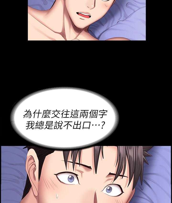 《健身馆教练》第57话 57_说不出口 第8页
