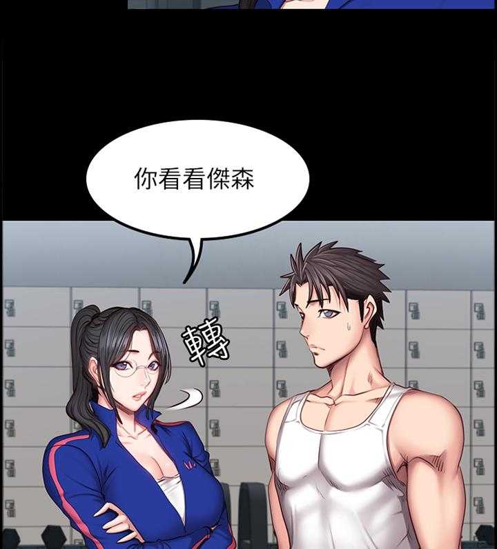 《健身馆教练》第58话 58_打扮 第12页