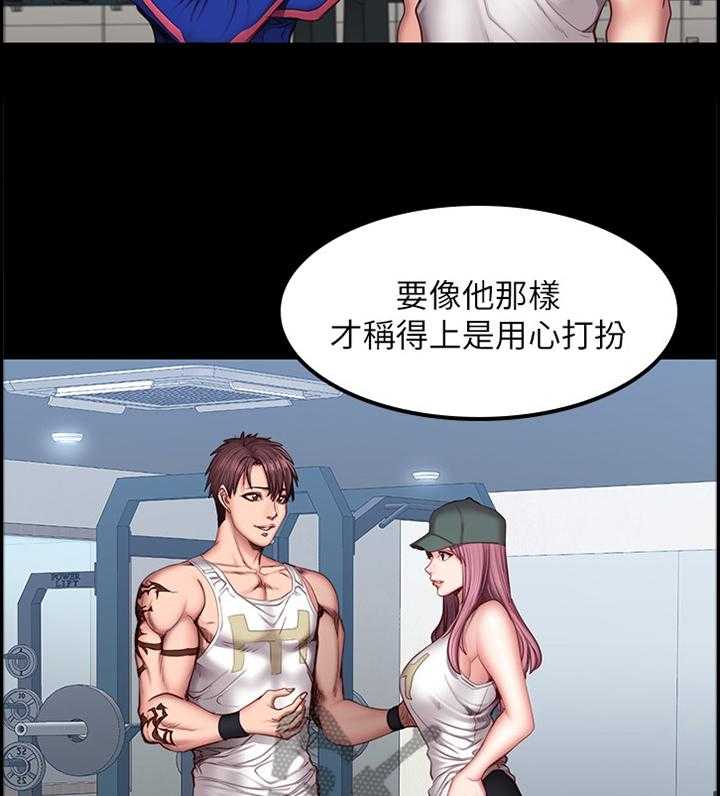 《健身馆教练》第58话 58_打扮 第13页