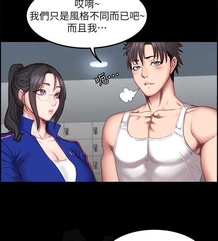 《健身馆教练》第58话 58_打扮 第15页