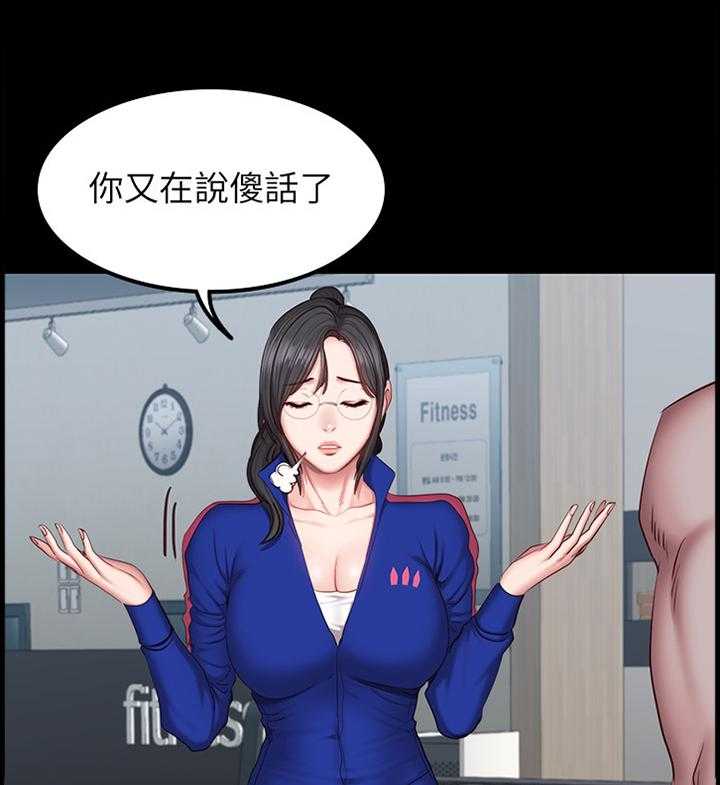 《健身馆教练》第58话 58_打扮 第17页