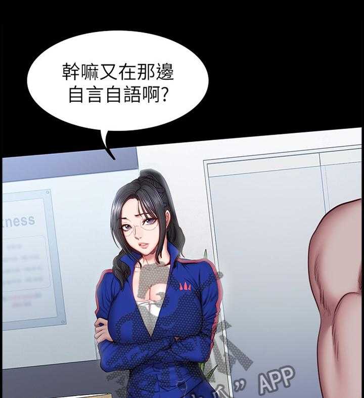 《健身馆教练》第58话 58_打扮 第1页