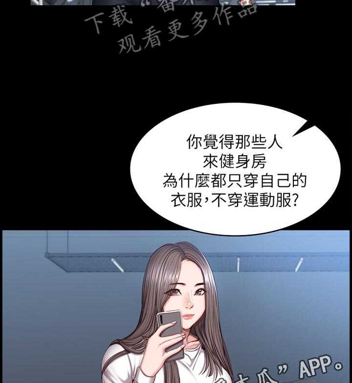 《健身馆教练》第58话 58_打扮 第21页