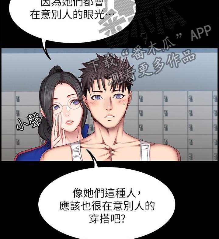 《健身馆教练》第58话 58_打扮 第23页